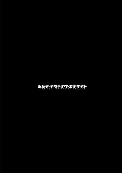 [Sameha Ikuya] Sekai Iku Iku Excite [Digital]