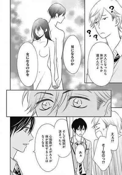 [Konatsu] Ichinose-kun wa Koufun Dekinai 1-14