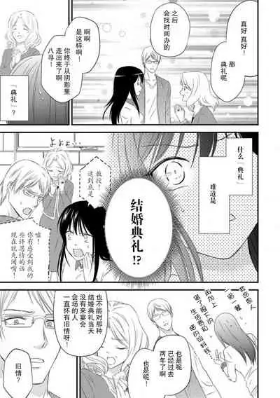 [uni Ibuki Seri] watashi no aigan'ningyō (dōru) ni nari nasai ~ interi hentai kyōju to ika sa re keiyaku kekkon ~ | 成为我的玩偶吧~与知识分子变态教授契约结婚~1-3 [Chinese] [莉赛特汉化组]