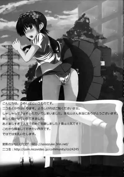 (C77) [Umemoto Seisaku Iinkai (Sakayama Shinta)] Nurume no Houteishiki. (Toaru Kagaku no Railgun) [Chinese] [婭娘性魔法宣傳暗部漢化組]