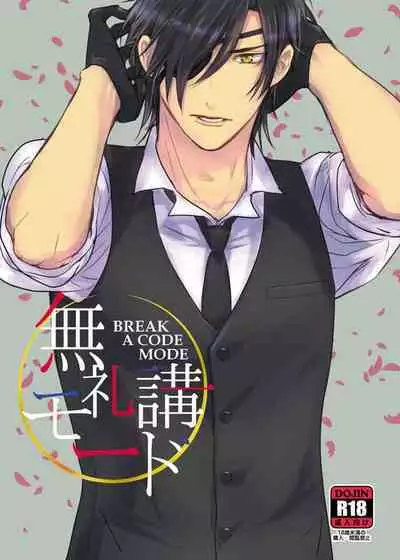 bureikō mōdo|以下犯上