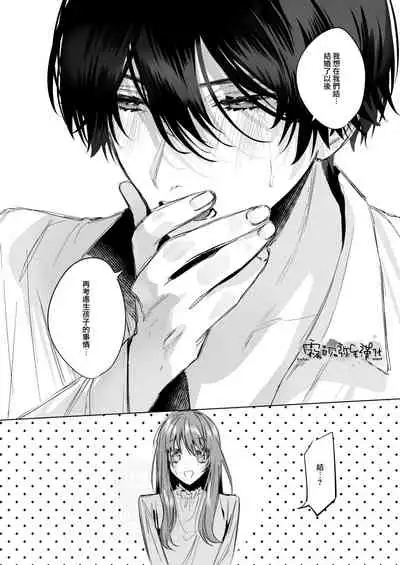 [Haikey (ninako275)] Reitetsu Ouji wa Dekiai no Soshitsu ga Aru kamo shirenai 2 | 高冷王子或許有溺愛的潛能 2 [Chinese] [霧吹彌生漢化組×莉賽特漢化組]