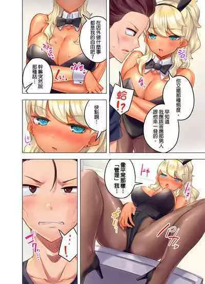 Kuro Gyaru Zecchou Kanri ~Namaiki na Shojo Bitch wo Jirashi ni Aserashite Gohoubi IKI | 黑辣妹的高潮管理~吊盡囂張處女婊子的胃口,再獎賞她高潮~ Ch.1-7