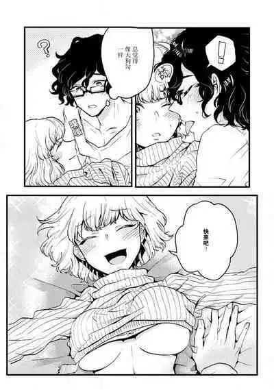 Beit Nakama ga Lucky Sukebe de Kamigakari-teki na Chikara ga Hataraite shimau Hanashi | 打工同事是幸运色狼 发动了神之力量的故事