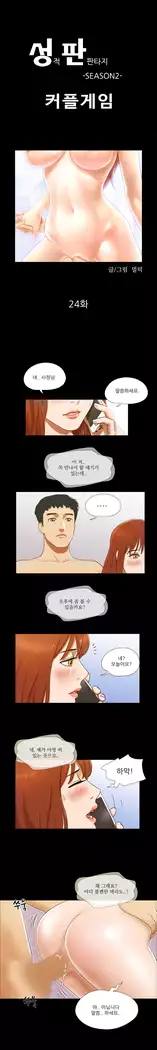 17 Couple Game Ch.0-29