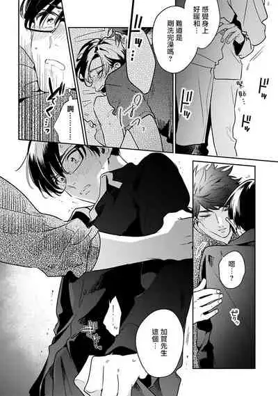 [Momose An] Yume nara Doko made Yurusaremasu ka? | 如果是梦的话能原谅到哪一步呢? Ch. 1-5 [Chinese] [冒险者公会] [Digital]