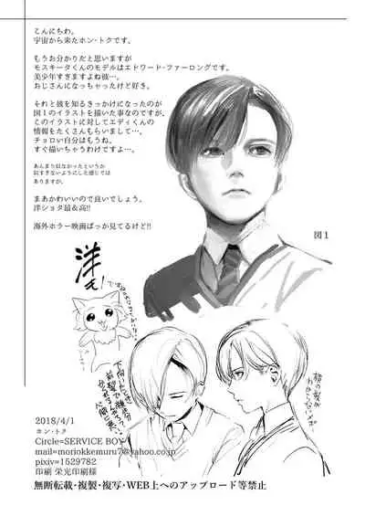 [SERVICE BOY (Hontoku)] paparazzo [English] {Endless Pleasure}