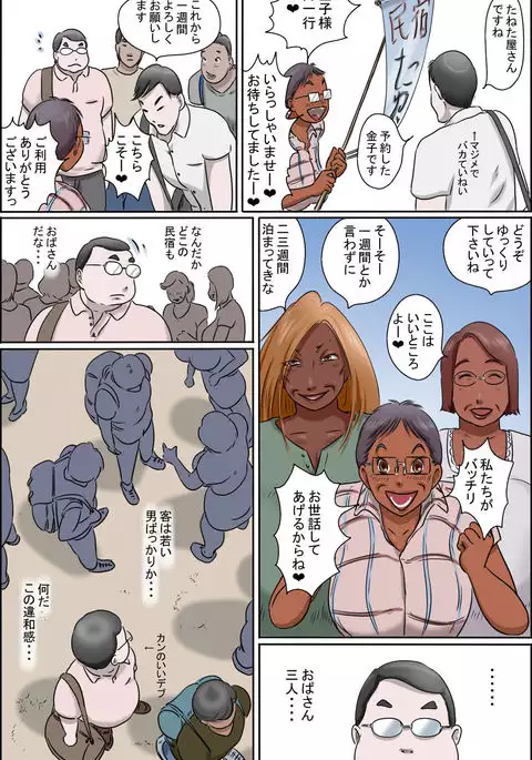 Sono Shima wa Makkuro ni Hiyake Shita Obasan-tachi no Seisokuchi de Aru