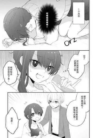 kawaī kareshi no ichizuna aishi-kata