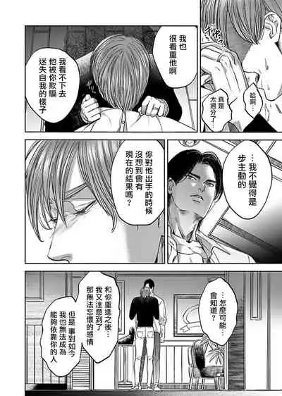 [Nishimoto Rou] Kono Senaka ni Tsume o Tatete | 于背上所立爪痕 Ch. 1-5 [Chinese] [拾荒者汉化组]