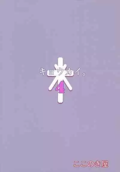 (C97) [Kokonokiya (Kokonoki Nao)] Kyoukai. 4 | Church 4 [English] {Doujins.com}