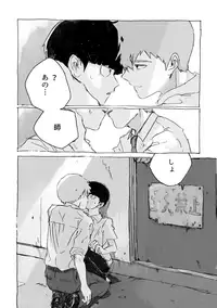 [Teionya (Teionyakedo)] Yumeno Hotori, Natsuno Hate (Mob Psycho 100) [Digital]