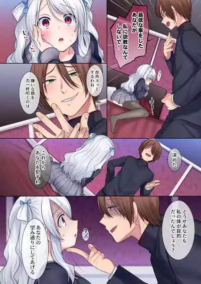 入れ替わりアプリ ～憧れのお嬢様は援交中！？～