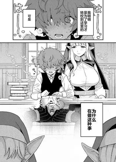 Elf Gakuen no Yuutousei - Honor student of Elf Academy