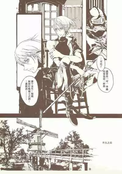 蒼眼の騎士団 THE AZURE KNGITHS