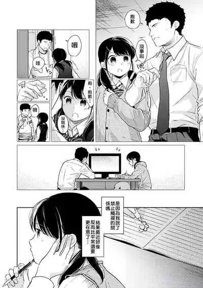 1LDK+JK Ikinari Doukyo? Micchaku!? Hatsu Ecchi!!? | 1LDK+JK 突然間展開同居? 極度貼近!?初體驗!? Ch. 18-33