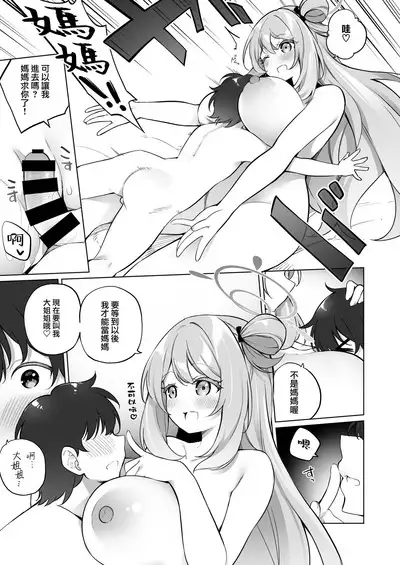 Yoshi Yoshi, Sensei. | 乖喔乖喔、老師。