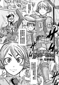 [Ishino Kanon] Boku no Chuusei wa Saigo no Itteki | Loyal to the Last Drop (Shasei Kanri Manaics Vol.2) [Chinese] [沒有漢化]