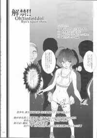 (COMIC1☆4) [Sekai Kakumei Club(Ozawa Reido)] Kaikin!! Oh! tin tin Idol - Ryo's squirt show (THE iDOLM@STER)