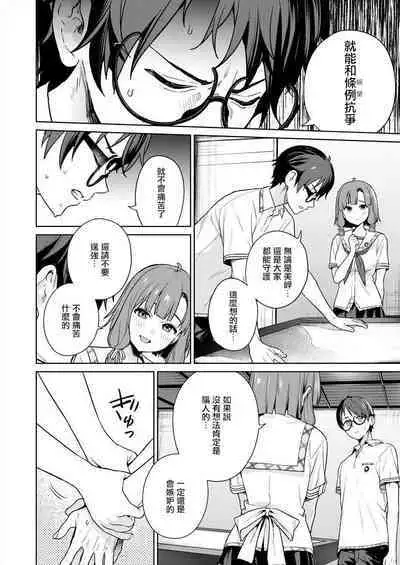 [Mameojitan] Nukitashi -Nukige mitai na Shima ni Sunderu Watashi wa Dousurya Ii desu ka? - 單行本版 第五卷 | 住在拔作一樣的島嶼上的我究竟該怎麽辦呢? [Chinese] [無邪気漢化組] [Digital]