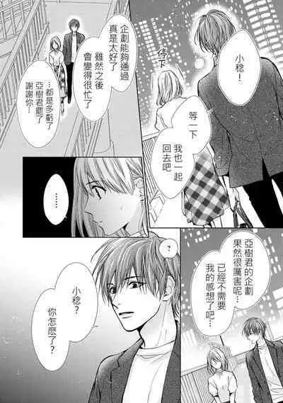 hiraite misete? Naka made zenbu. Toshiue osananajimi no aibu wa hageshikute yasashī | 敞開讓我看看吧？包括裡面的全部。年上竹馬的愛撫既激烈又溫柔 1-4 end