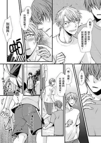 [Inainaka] Shihai sareru no ga Ore no Sei ~Iki kuruu you ni Shitsukerateta Karada~ | 調教遠比想像中更舒服～在他們的調教之下身體止不住高潮～ Ch. 1-11 [Chinese] [Decensored] [Digital]