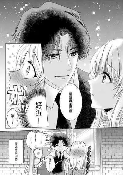Daisuki na Hito nanoni SeFri Keiyaku Musunjaimashita... Ch.1-6 | 明明是最喜歡的人卻結下了炮友契約...