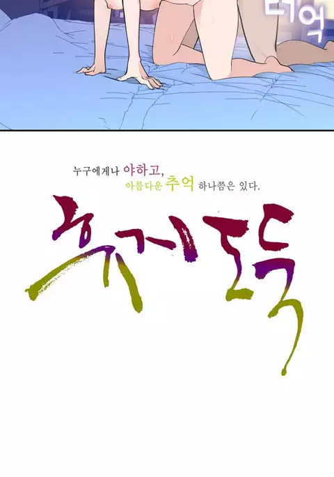 Tissue Thieves Ch.1-14