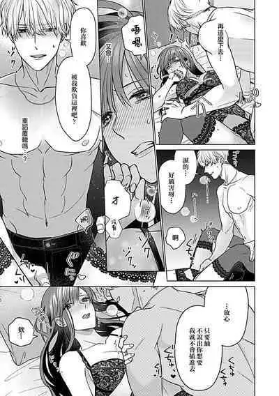 [Urushi me] dai kkiraina aitsu wa doesu de ana onzōshi hatsujō dekiai sekkusumarijji | 最讨厌的那家伙是抖S α大少爷 溺爱发情sex marriage 3 [Chinese]