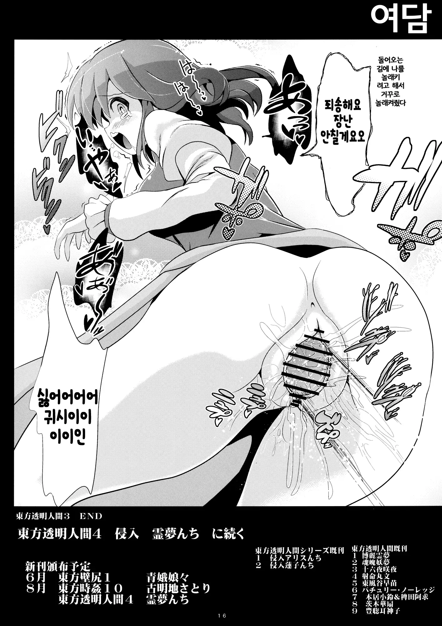 Touhou Toumei Ningen 3 Myouren Temple