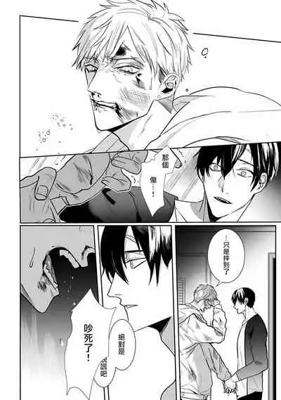 Tora no Ejiki | 以身饲虎 1-3