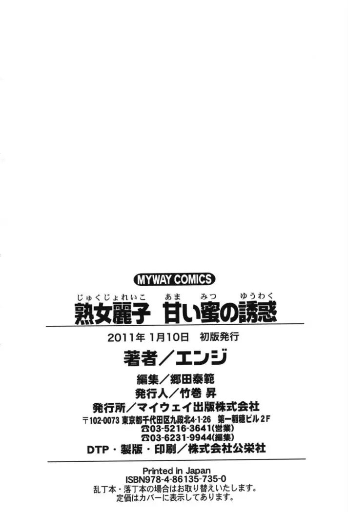 Jukujo Reiko Amai Mitsu no Yuuwaku