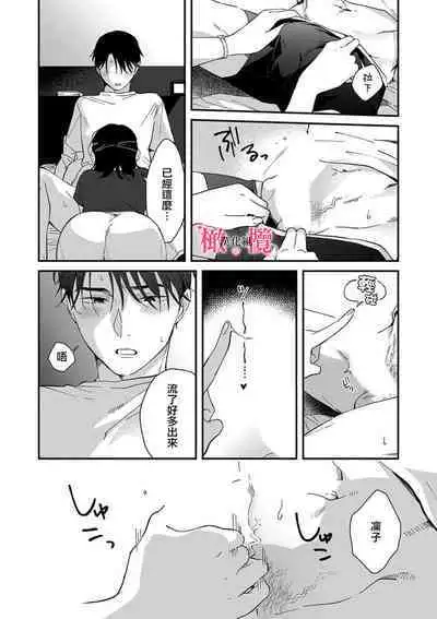 [ natuo tunao] syokorabu】 sindou kun ha to ri atuka i tyuui。 ～ kouhai ga seiteki sugi te koma xtu te masu!?～01-07｜进藤先生请小心轻放。 ～后辈性欲太强让我很困扰！？～01-07[中文] [橄榄汉化组]