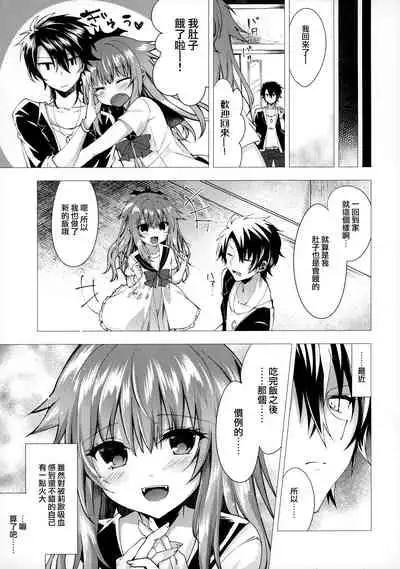 (C91) [Tekkamaki (Tetsuyama Kaya)] Isourou no Kyuuketsuki to xxx [Chinese] [無邪気漢化組]