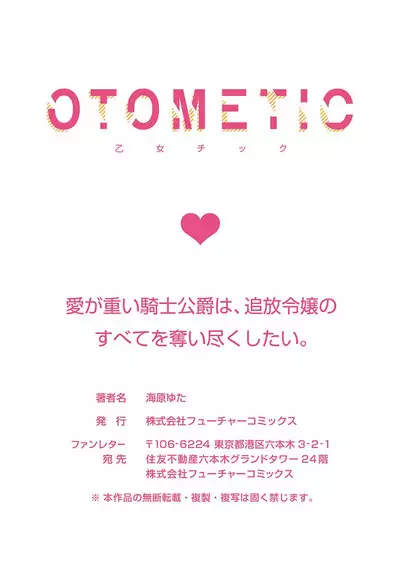 Ai ga Omoi Kishi Koushaku wa, Tsuihou Reijou no Subete o Ubaitsukushitai. | 骑士公爵爱意深重,想要索取放逐千金的一切。 1-11