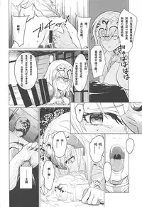 (C93) [CatJellyFish (Vanadium)] purgatory (Fate/Grand Order) [Chinese] [花火汉化组]