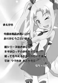 [Chanko Nabe] Reisui Dozo (Lotte no Omocha)