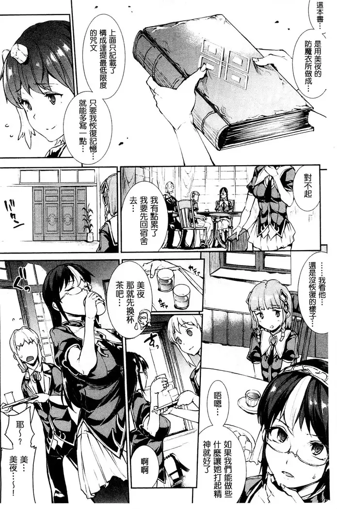 Shinkyoku no Grimoire III -PANDRA saga 2nd story-