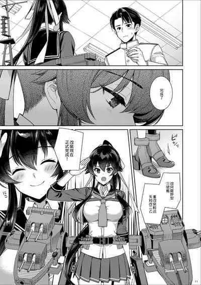 (C100) [Rosapersica (Ichinomiya)] Yoru Yahagi -14- Saiai no Saishinei, Kai Ni ni Naru (Kantai Collection -KanColle-) [Chinese]