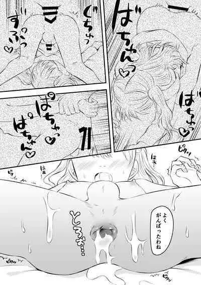 ふたなりサキュバスにアナル拡張される女装子