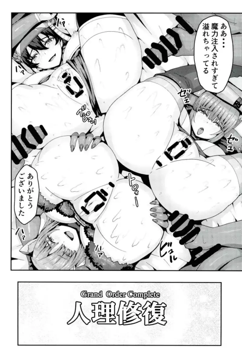 Do Sukebe Chaldea Fuzokuten