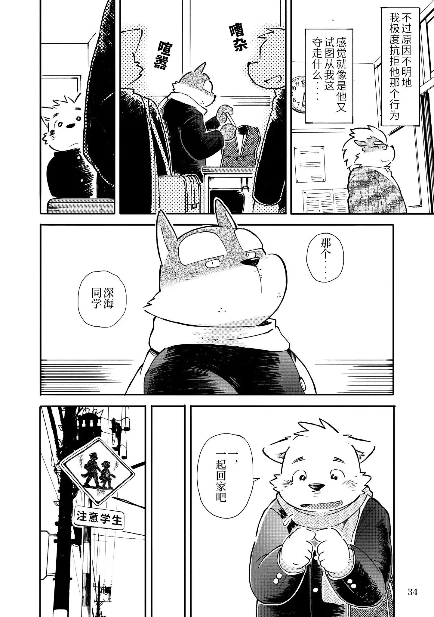 Mekko Rarekko Chuu | 欺人者被欺者·中