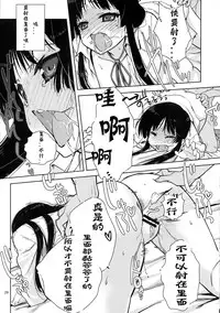 (C76) [Nama Cream Biyori (Nanase Meruchi)] Mio-tan! (K-ON!) [Chinese] [神风汉化组]