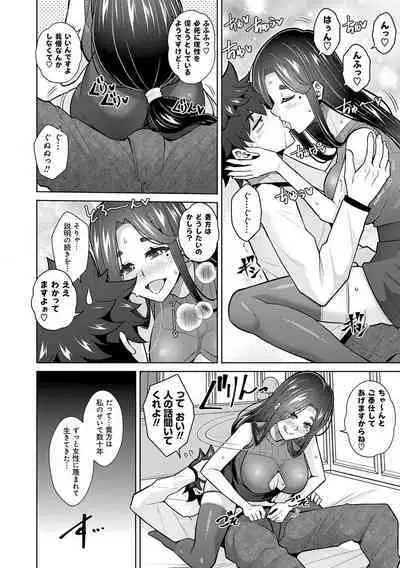 Megami ni Ecchi na Shukufuku o - Erotic Blessings to the Goddess