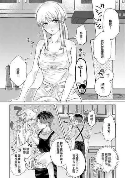 Daisuki na Hito nanoni SeFri Keiyaku Musunjaimashita... Ch.1-10 | 明明是最喜歡的人卻結下了炮友契約...