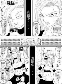[Alice.Blood] Sennou Kyouiku-shitsu ~Jinzou Hito ☆ 18-gou-hen~ (Dragon Ball Z)