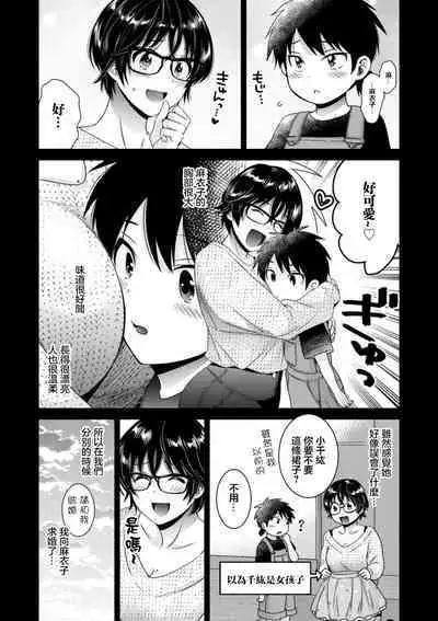 [Pon Takahanada] Urabare ~Uraaka Mochi Jimi OL ga Toshishitakko ni Akabare Shite Love Love ni Sarechau Hanashi~ Ch. 4 [Chinese] [Digital]