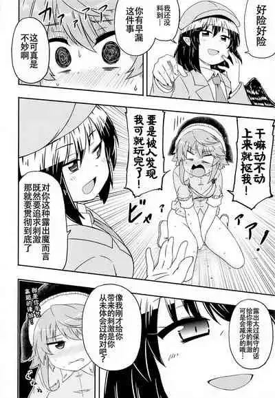 (Kouroumu 17) [Public Punishment (Coaster)] Douse Oboete Inai no nara | 我就这样又如何反正你们也记不住 (Touhou Project) [Chinese] [村口喇叭个人汉化]