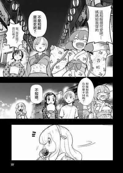 [Takai Yuito] Hadairo no Seishun 03 [Chinese] [路过的骑士汉化组]