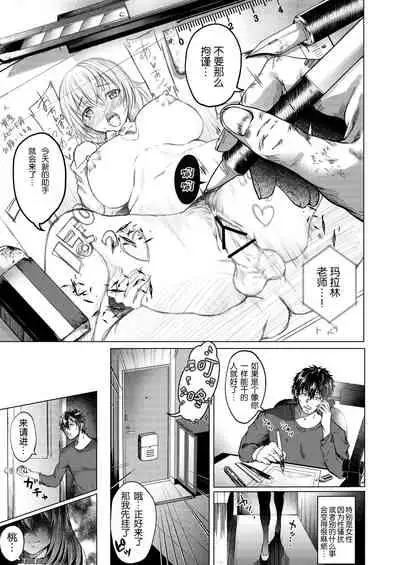 [Yumeki Banana] Ecchi na Ero Manga no Tsukurikata [Chinese] [不可视汉化]
